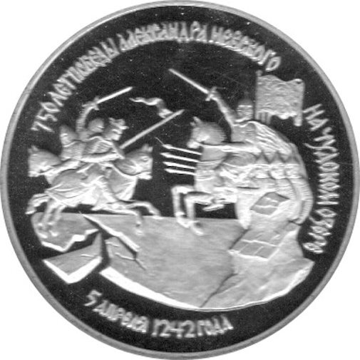 3 Rubles 1992 Rusia "5 de abril 1242 Batalla del Lago Peipus" Prueba Numismática